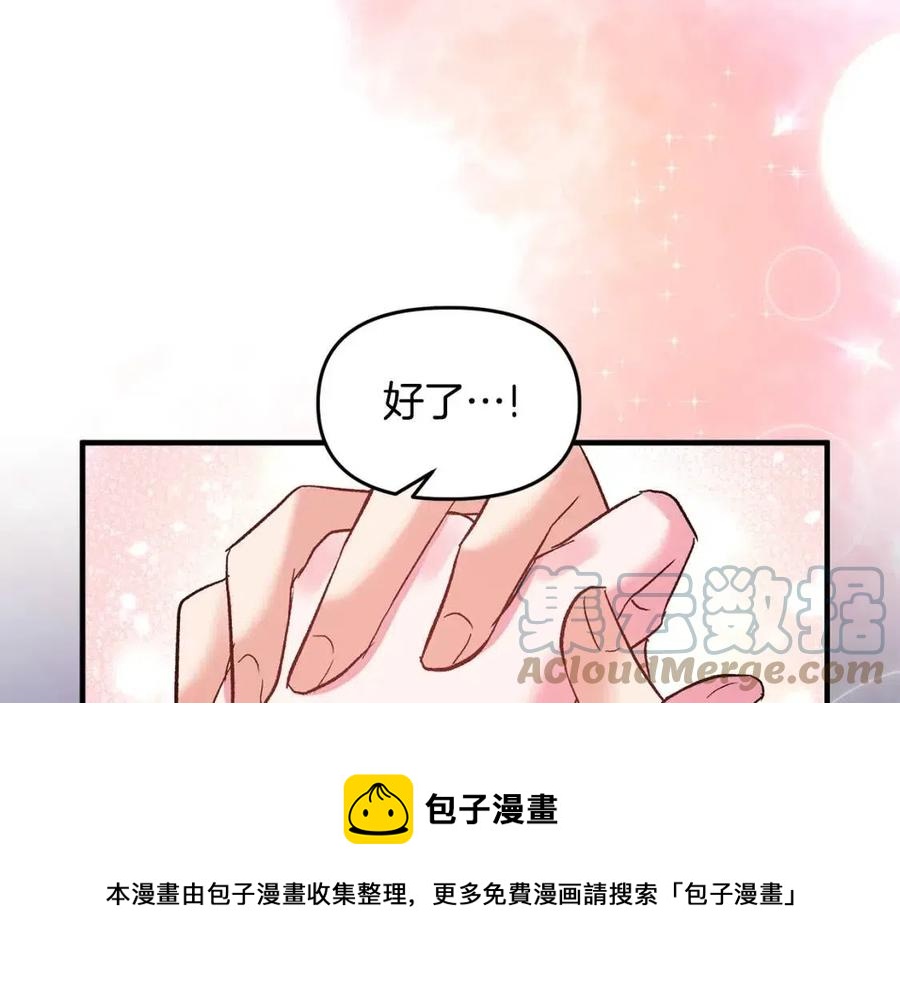皇帝，讓我吻你入睡 - 第59話  珍惜此刻(3/3) - 5