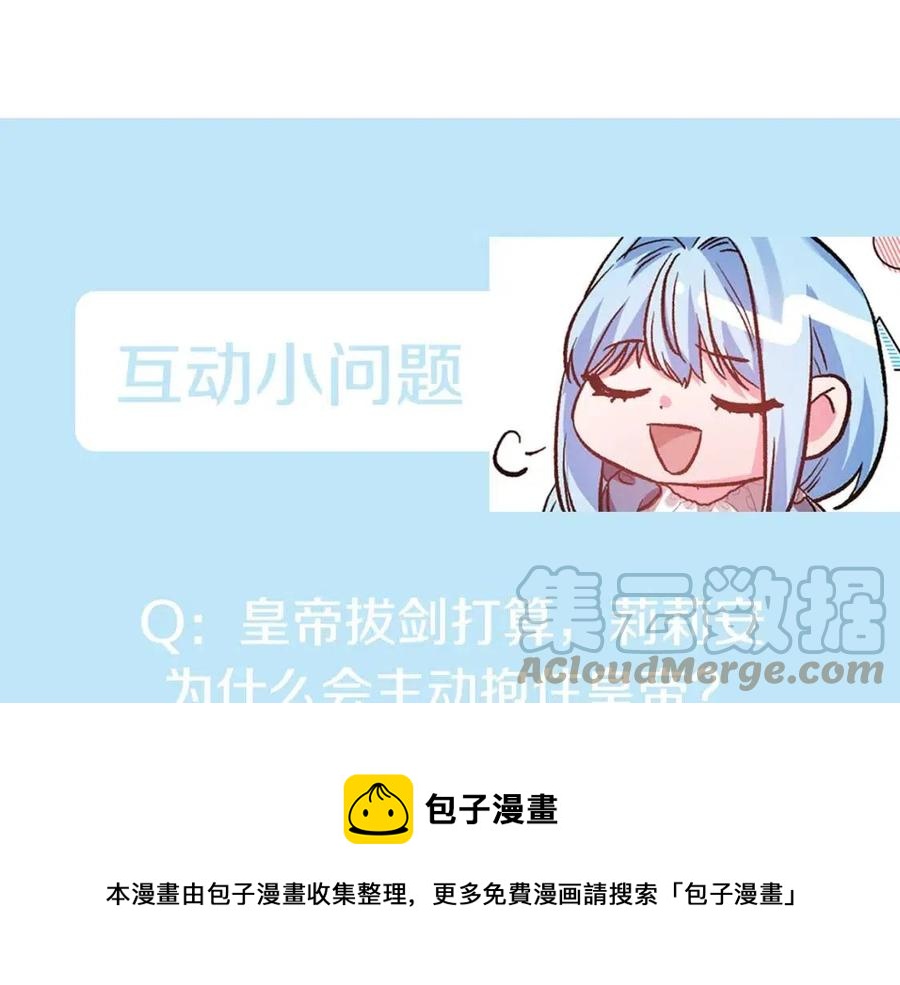 皇帝，讓我吻你入睡 - 第59話  珍惜此刻(3/3) - 1