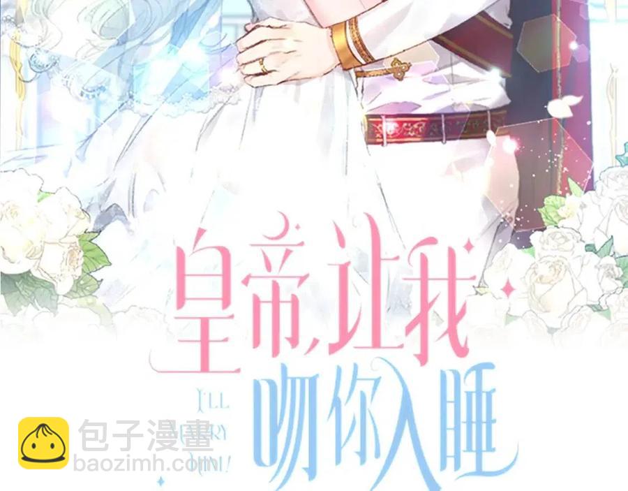 皇帝，讓我吻你入睡 - 第59話  珍惜此刻(1/3) - 2