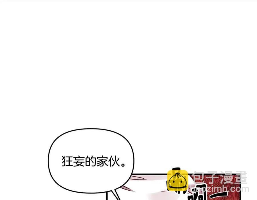 皇帝，讓我吻你入睡 - 第59話  珍惜此刻(1/3) - 7