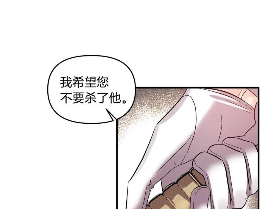 皇帝，讓我吻你入睡 - 第59話  珍惜此刻(1/3) - 3