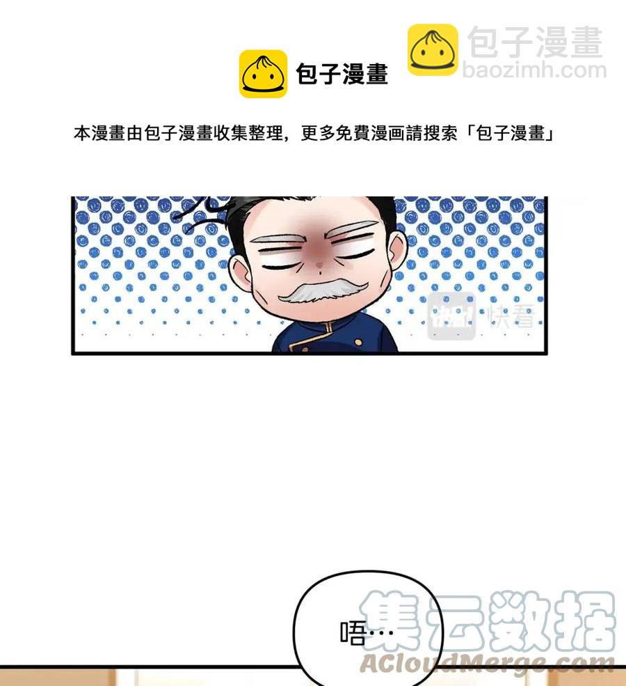 皇帝，讓我吻你入睡 - 第59話  珍惜此刻(2/3) - 7