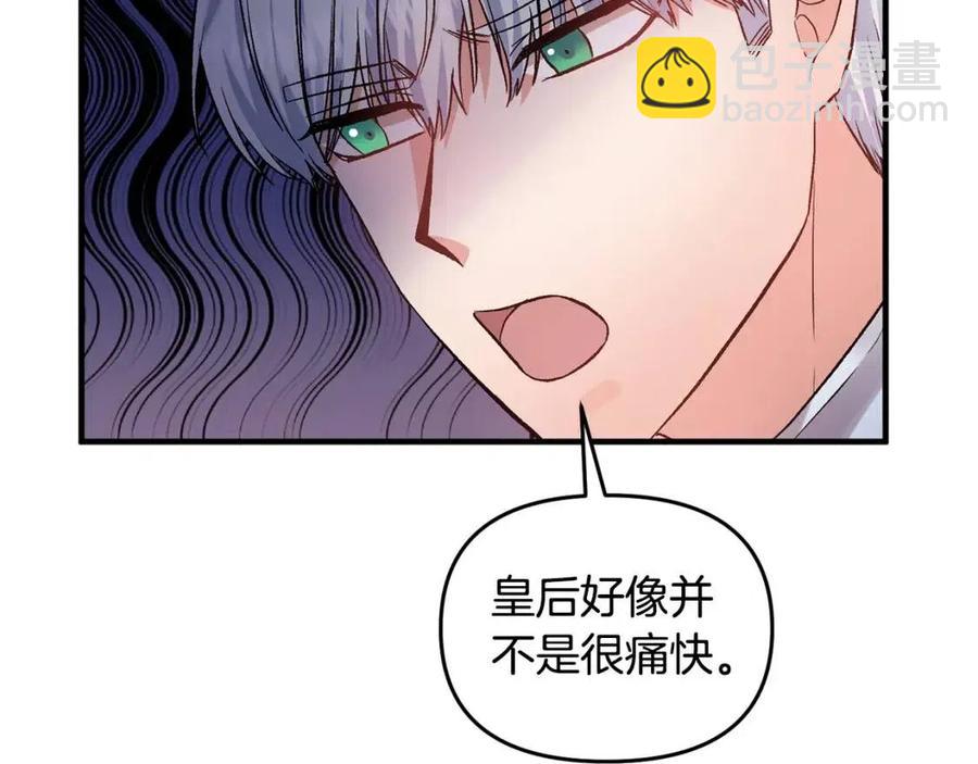 皇帝，讓我吻你入睡 - 第59話  珍惜此刻(2/3) - 2