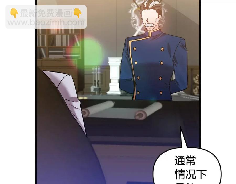 皇帝，讓我吻你入睡 - 第59話  珍惜此刻(2/3) - 4