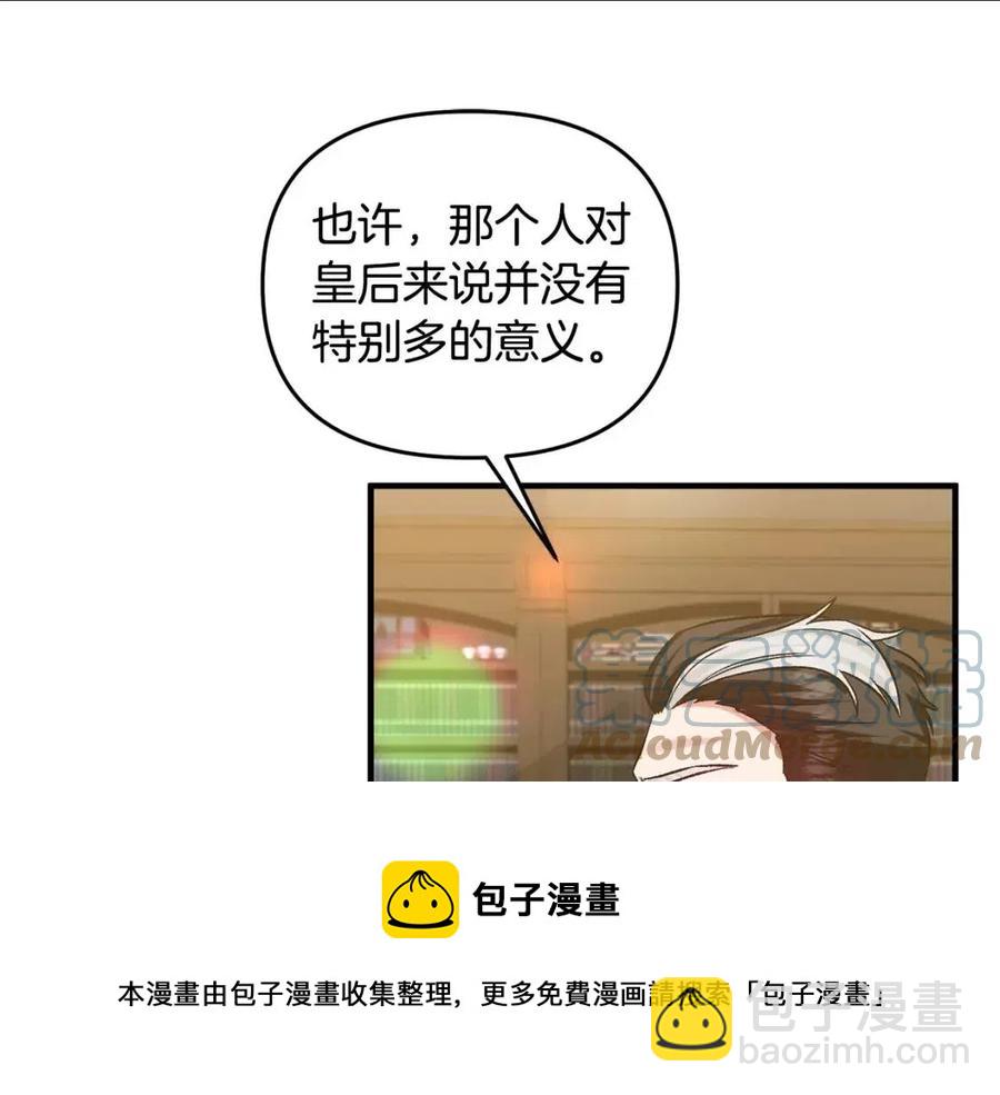 皇帝，讓我吻你入睡 - 第59話  珍惜此刻(2/3) - 7