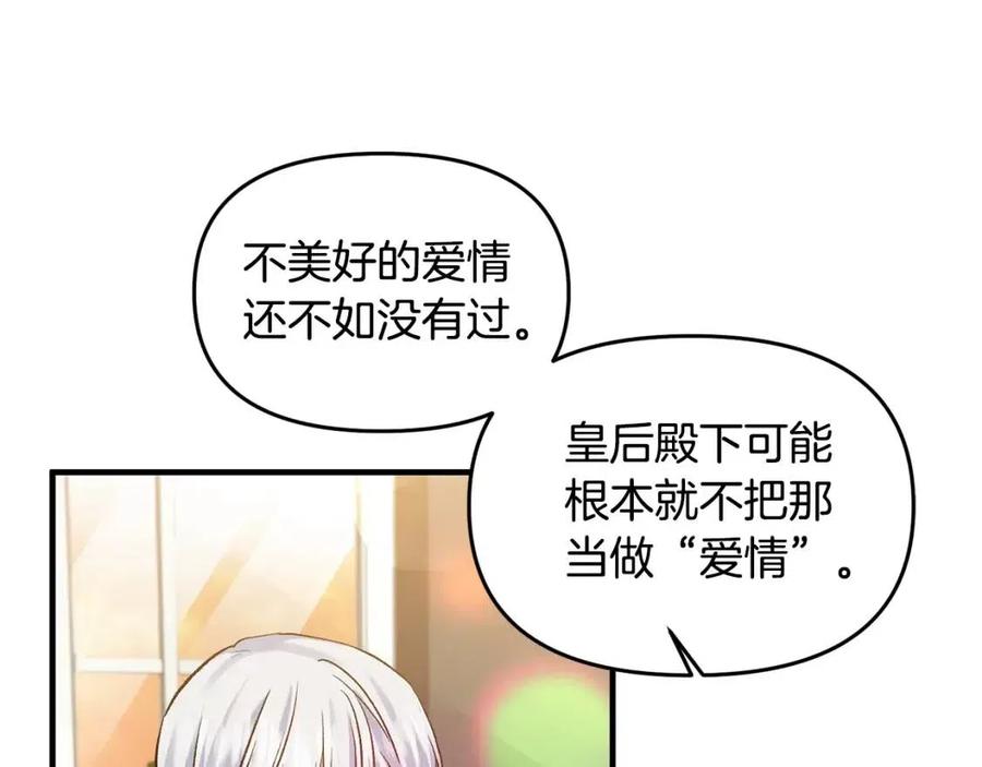 皇帝，讓我吻你入睡 - 第59話  珍惜此刻(2/3) - 1