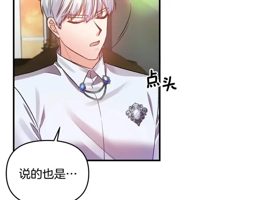 皇帝，讓我吻你入睡 - 第59話  珍惜此刻(2/3) - 2