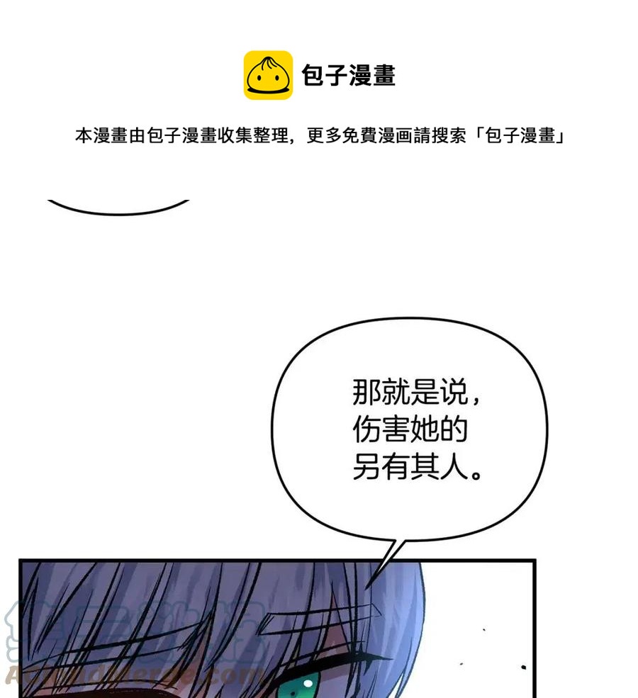 皇帝，讓我吻你入睡 - 第59話  珍惜此刻(2/3) - 3