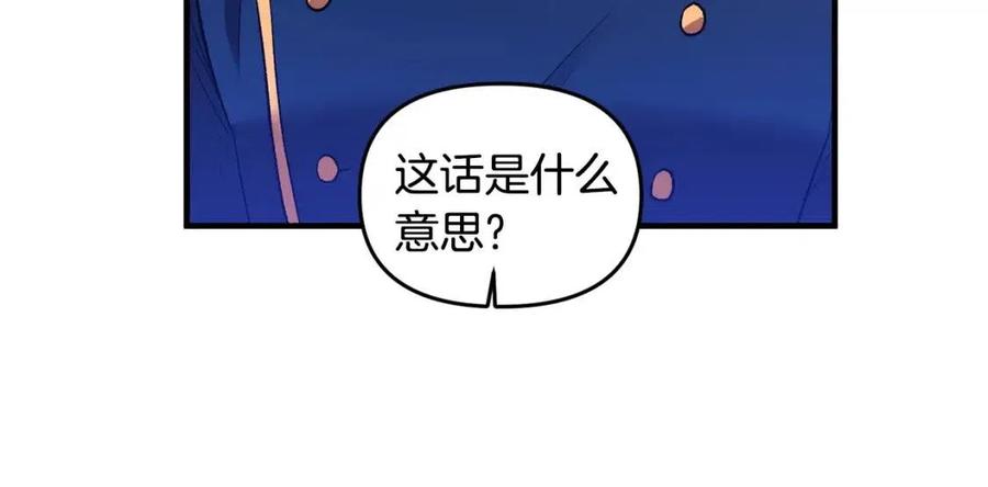 皇帝，讓我吻你入睡 - 第59話  珍惜此刻(2/3) - 6