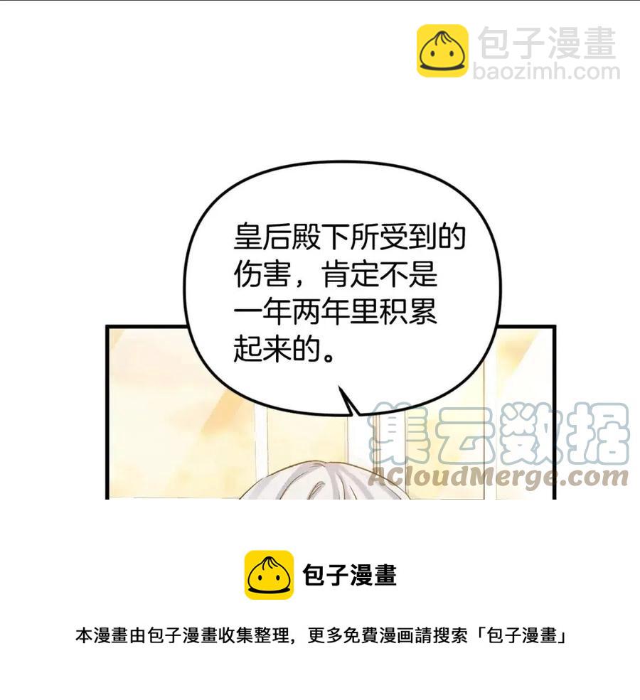 皇帝，讓我吻你入睡 - 第59話  珍惜此刻(2/3) - 7