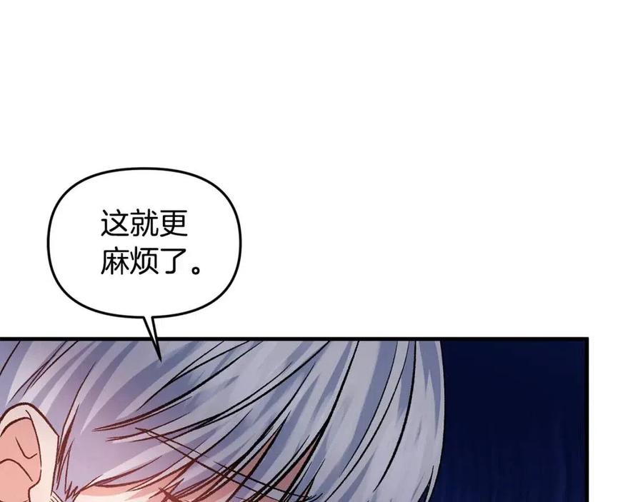 皇帝，讓我吻你入睡 - 第59話  珍惜此刻(2/3) - 1