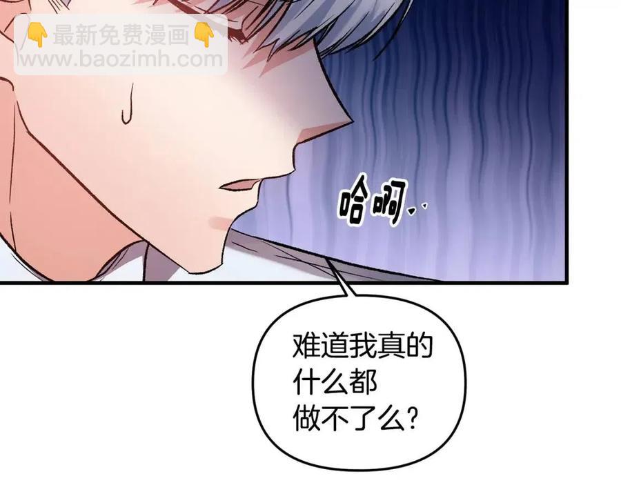 皇帝，讓我吻你入睡 - 第59話  珍惜此刻(2/3) - 2