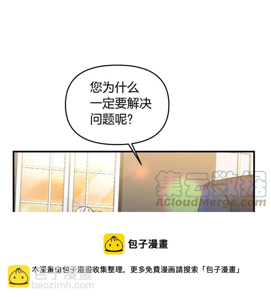 皇帝，讓我吻你入睡 - 第59話  珍惜此刻(2/3) - 3