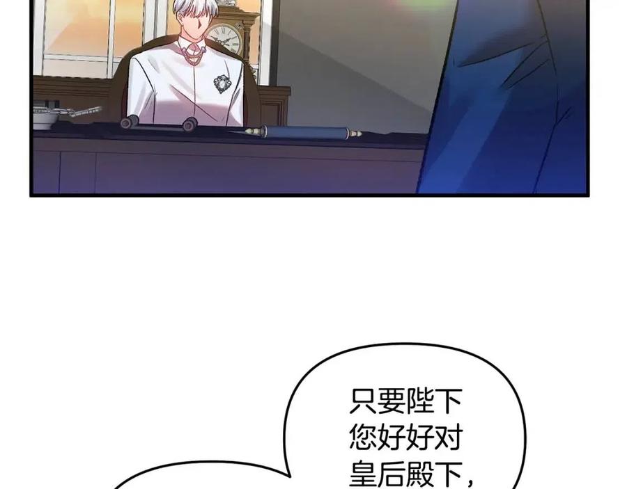 皇帝，讓我吻你入睡 - 第59話  珍惜此刻(2/3) - 4