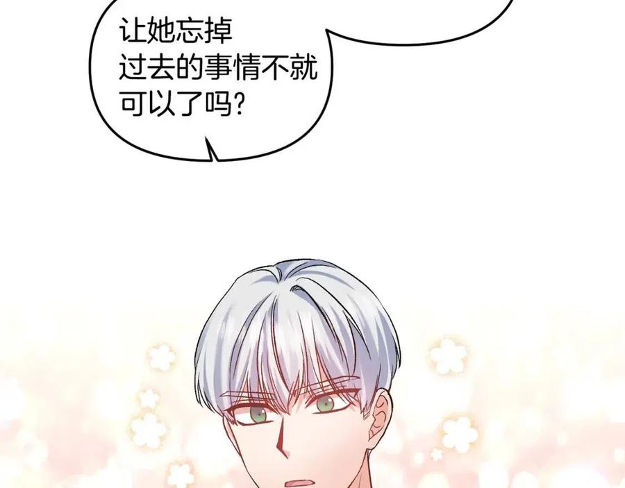 皇帝，讓我吻你入睡 - 第59話  珍惜此刻(2/3) - 5