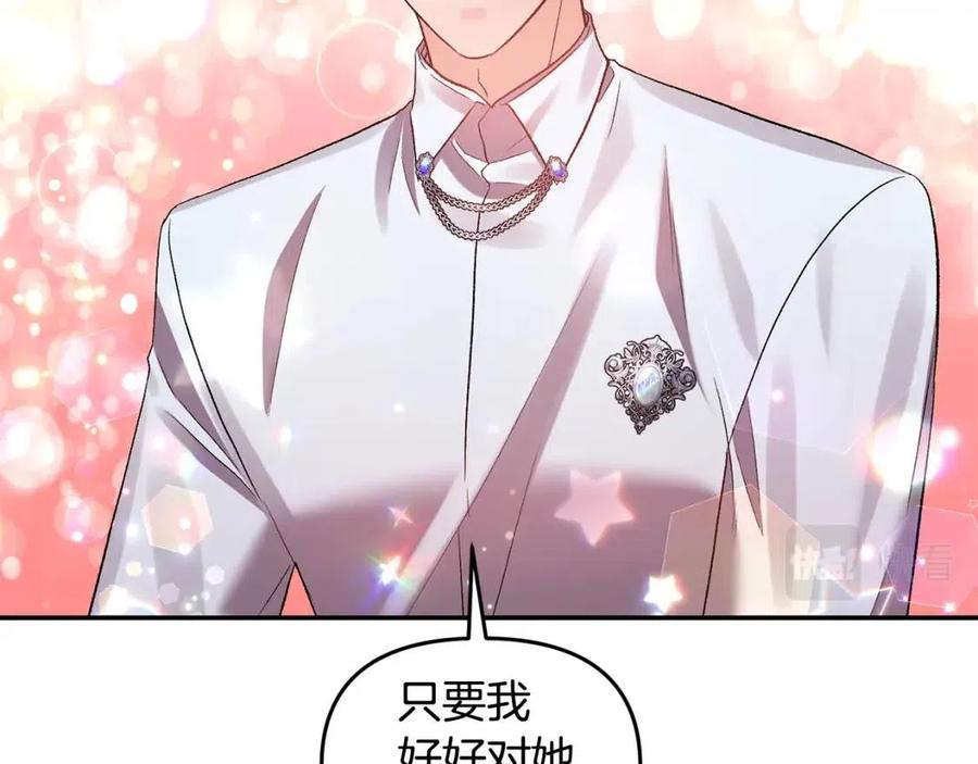 皇帝，讓我吻你入睡 - 第59話  珍惜此刻(2/3) - 6