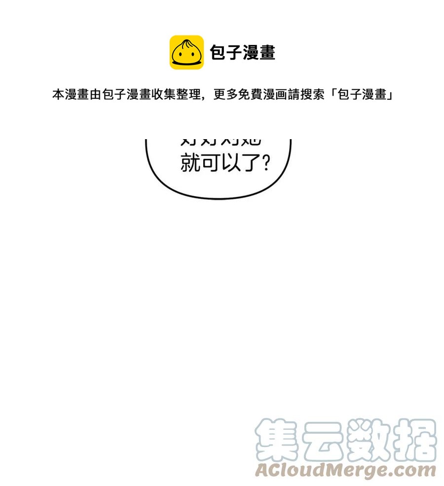 皇帝，讓我吻你入睡 - 第59話  珍惜此刻(2/3) - 7