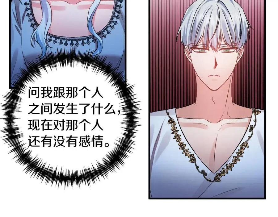 皇帝，讓我吻你入睡 - 第59話  珍惜此刻(2/3) - 5