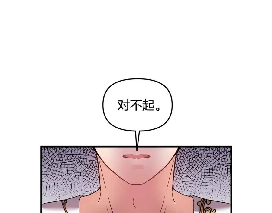 皇帝，讓我吻你入睡 - 第59話  珍惜此刻(2/3) - 6