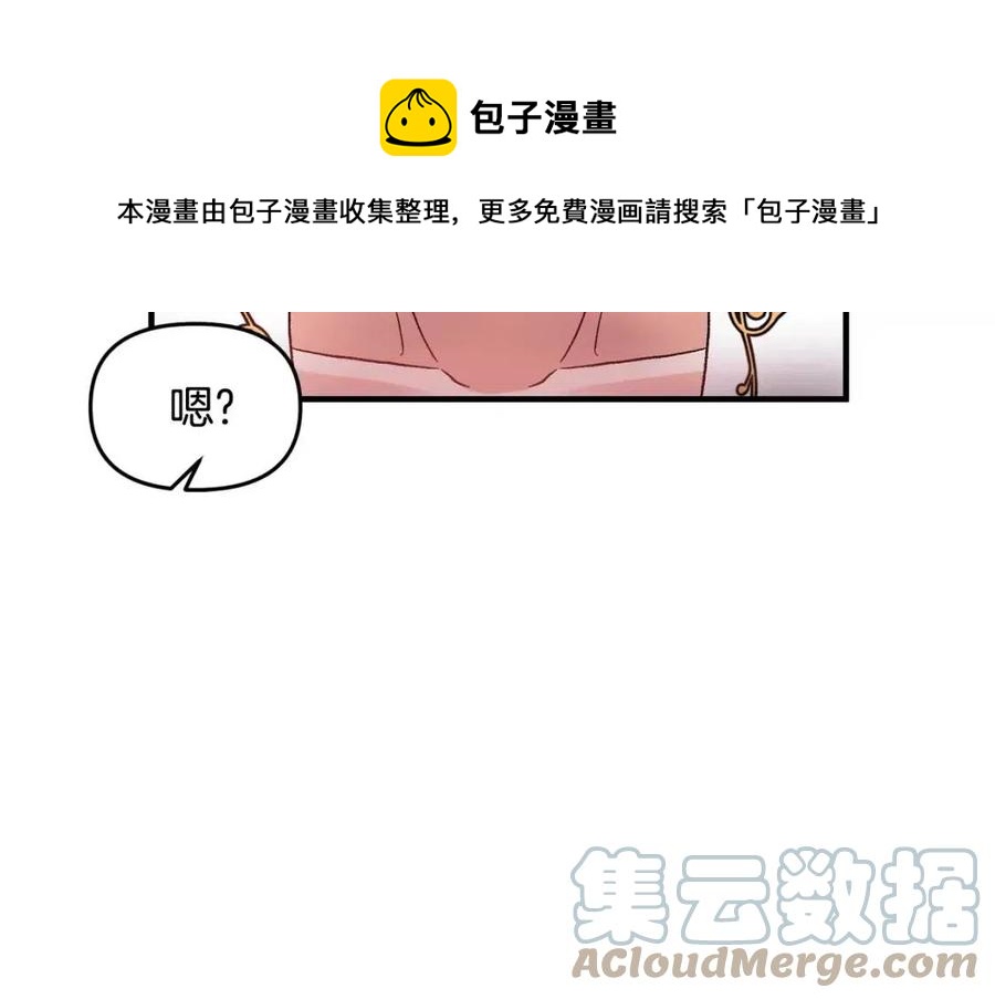 皇帝，讓我吻你入睡 - 第59話  珍惜此刻(2/3) - 7