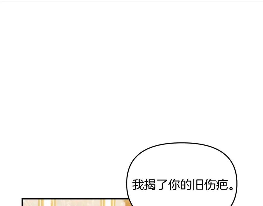 皇帝，讓我吻你入睡 - 第59話  珍惜此刻(2/3) - 8