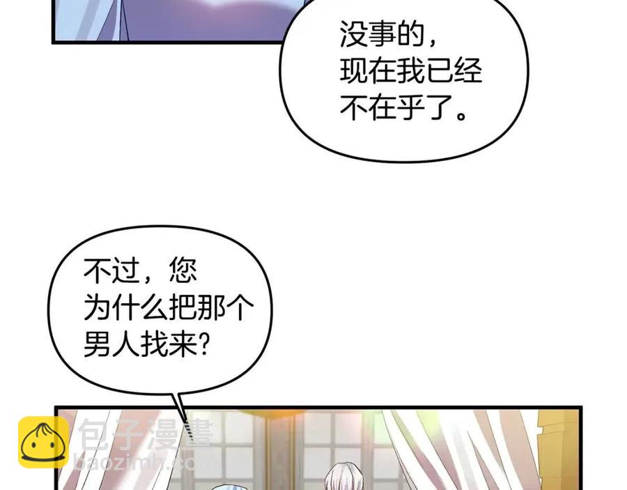 皇帝，讓我吻你入睡 - 第59話  珍惜此刻(2/3) - 2