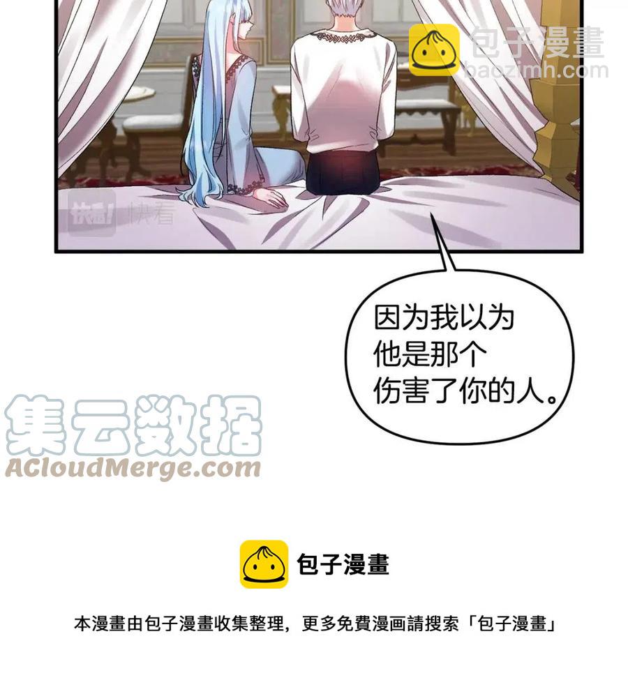 皇帝，讓我吻你入睡 - 第59話  珍惜此刻(2/3) - 3