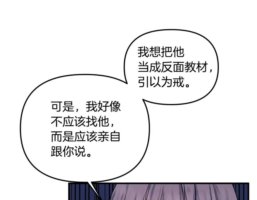 皇帝，讓我吻你入睡 - 第59話  珍惜此刻(2/3) - 4