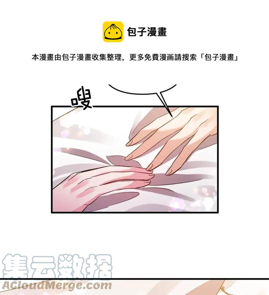 皇帝，讓我吻你入睡 - 第59話  珍惜此刻(2/3) - 7