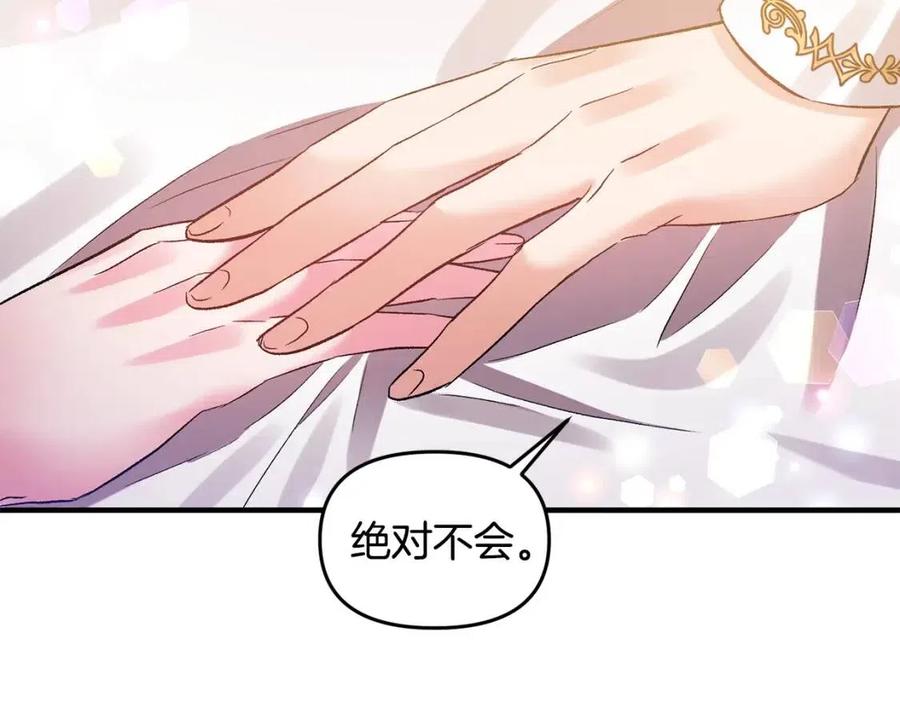 皇帝，讓我吻你入睡 - 第59話  珍惜此刻(2/3) - 8