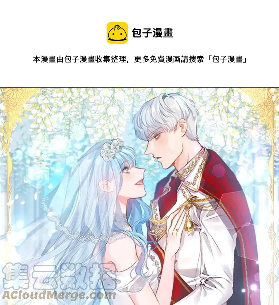 皇帝，讓我吻你入睡 - 第61話 皇帝的誘惑(1/3) - 1