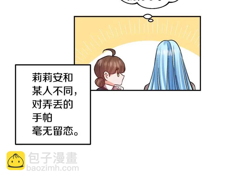 皇帝，讓我吻你入睡 - 第61話 皇帝的誘惑(3/3) - 7