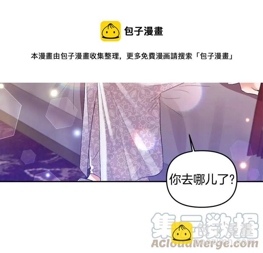 皇帝，讓我吻你入睡 - 第61話 皇帝的誘惑(3/3) - 6