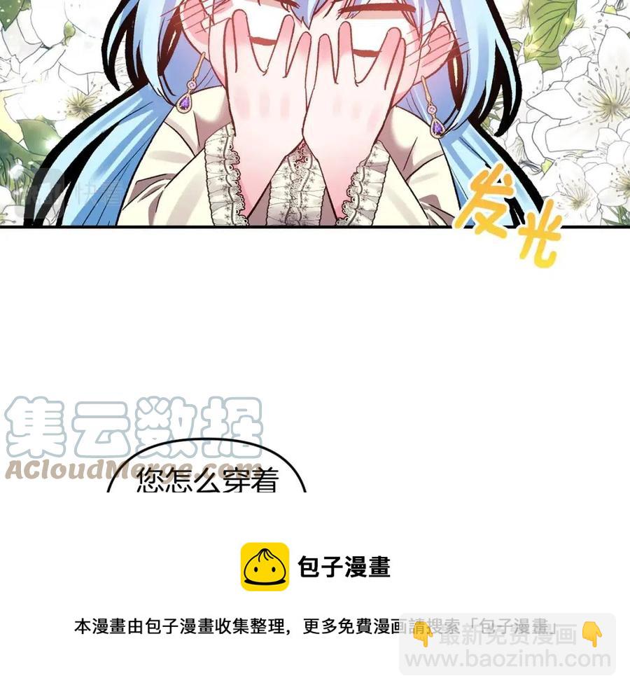 皇帝，讓我吻你入睡 - 第61話 皇帝的誘惑(3/3) - 3