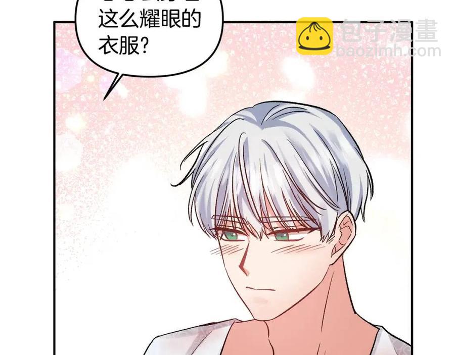 皇帝，讓我吻你入睡 - 第61話 皇帝的誘惑(3/3) - 4