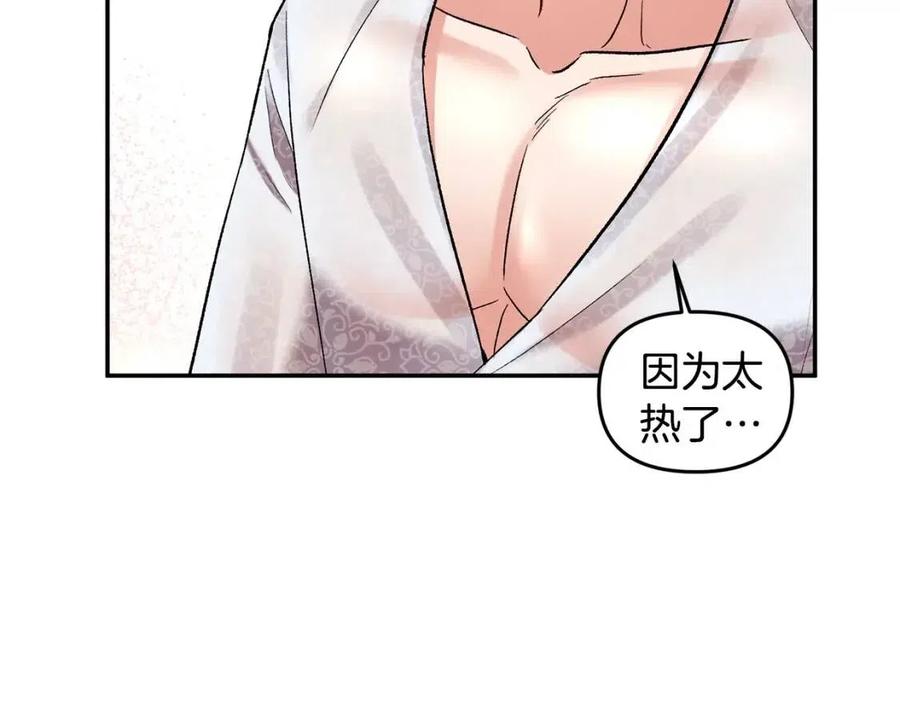 皇帝，讓我吻你入睡 - 第61話 皇帝的誘惑(3/3) - 5