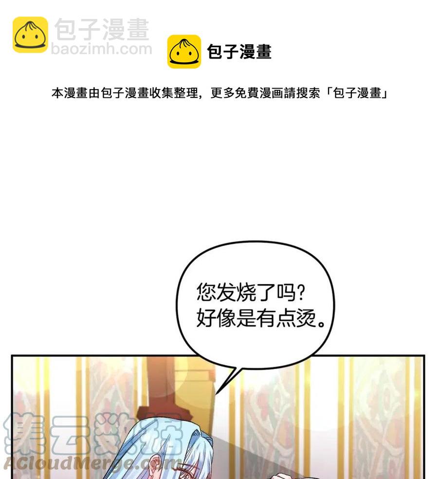 皇帝，讓我吻你入睡 - 第61話 皇帝的誘惑(3/3) - 7