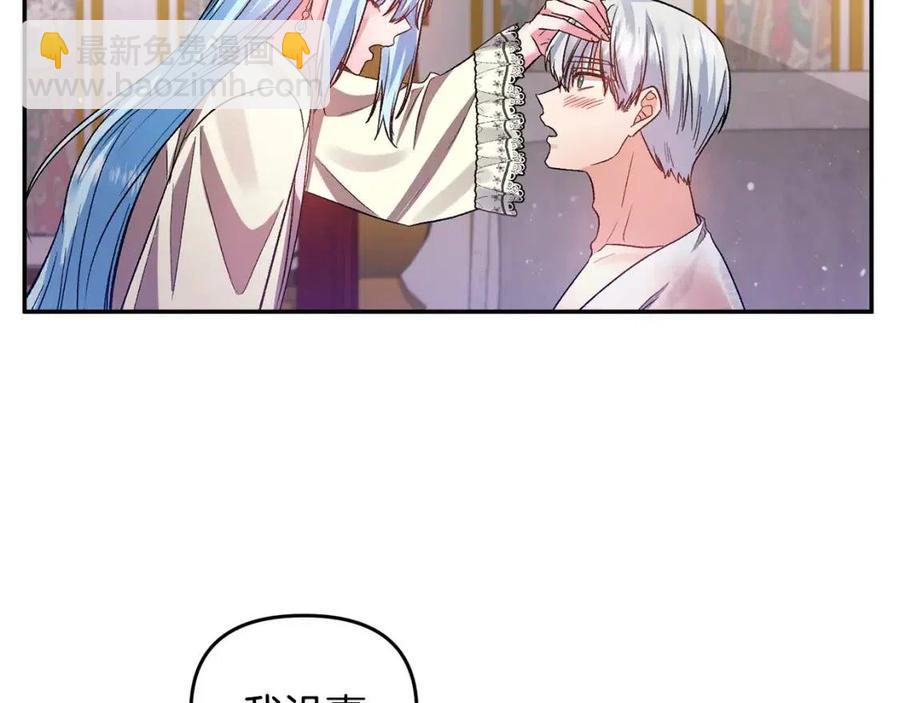 皇帝，讓我吻你入睡 - 第61話 皇帝的誘惑(3/3) - 1