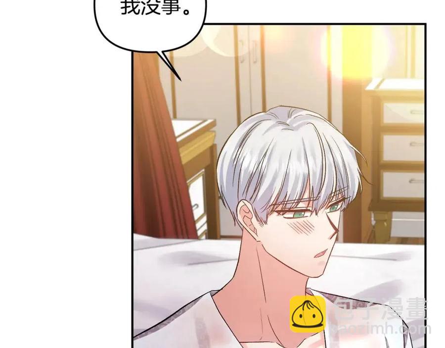 皇帝，讓我吻你入睡 - 第61話 皇帝的誘惑(3/3) - 2