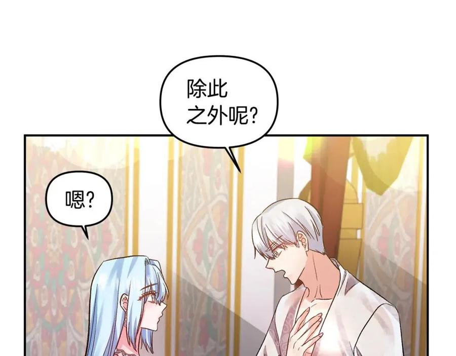 皇帝，讓我吻你入睡 - 第61話 皇帝的誘惑(3/3) - 7