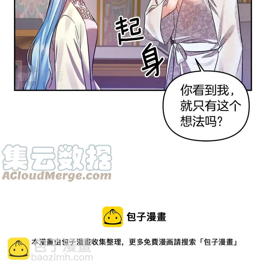 皇帝，讓我吻你入睡 - 第61話 皇帝的誘惑(3/3) - 1