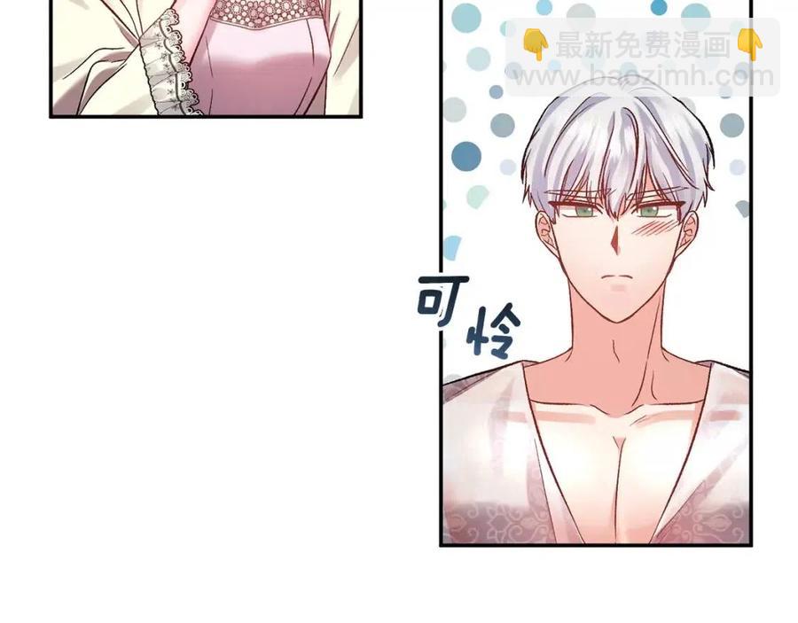 皇帝，讓我吻你入睡 - 第61話 皇帝的誘惑(3/3) - 3