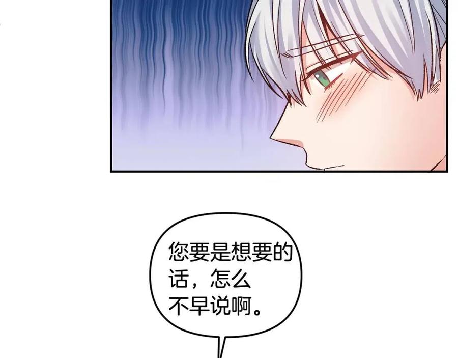 皇帝，讓我吻你入睡 - 第61話 皇帝的誘惑(3/3) - 7