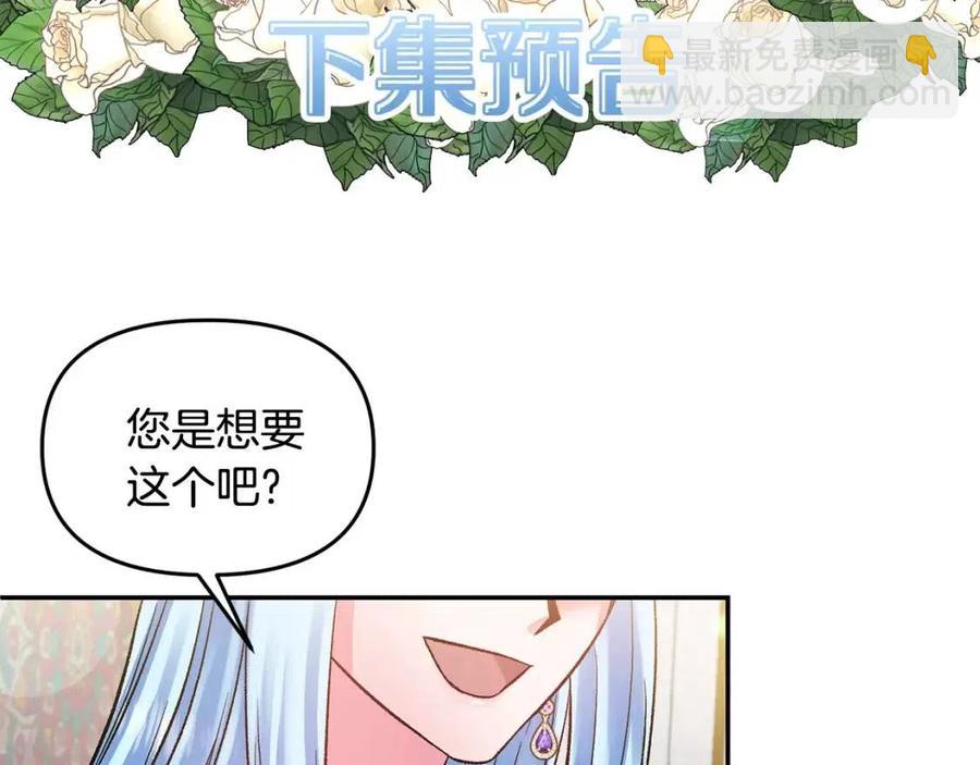 皇帝，讓我吻你入睡 - 第61話 皇帝的誘惑(3/3) - 5