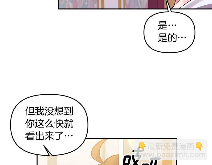 皇帝，讓我吻你入睡 - 第61話 皇帝的誘惑(3/3) - 7