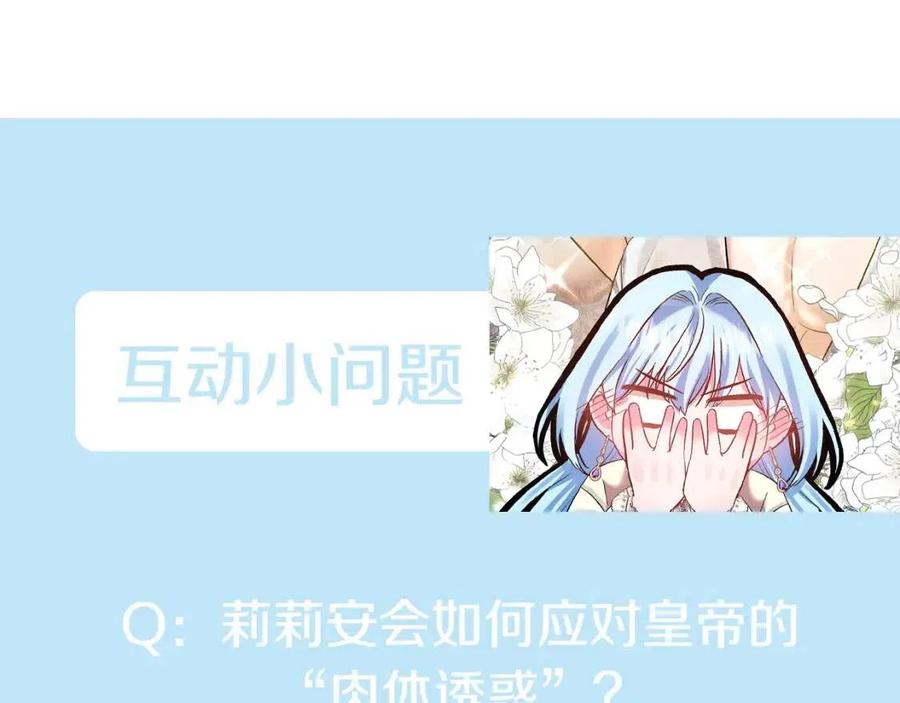 皇帝，讓我吻你入睡 - 第61話 皇帝的誘惑(3/3) - 4