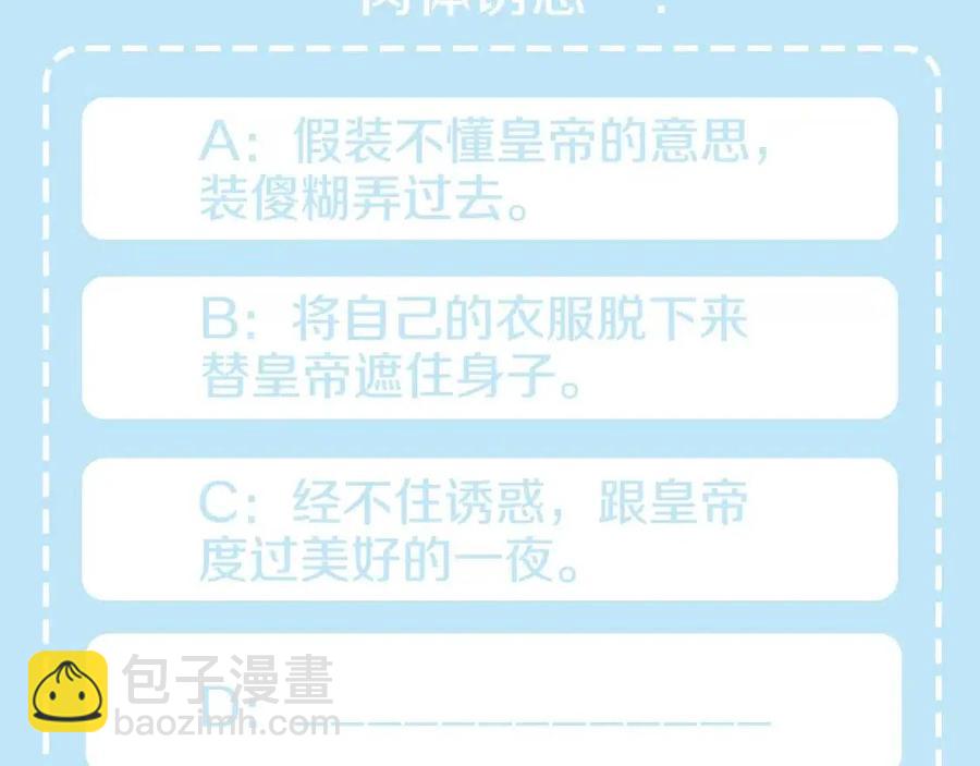 皇帝，讓我吻你入睡 - 第61話 皇帝的誘惑(3/3) - 5