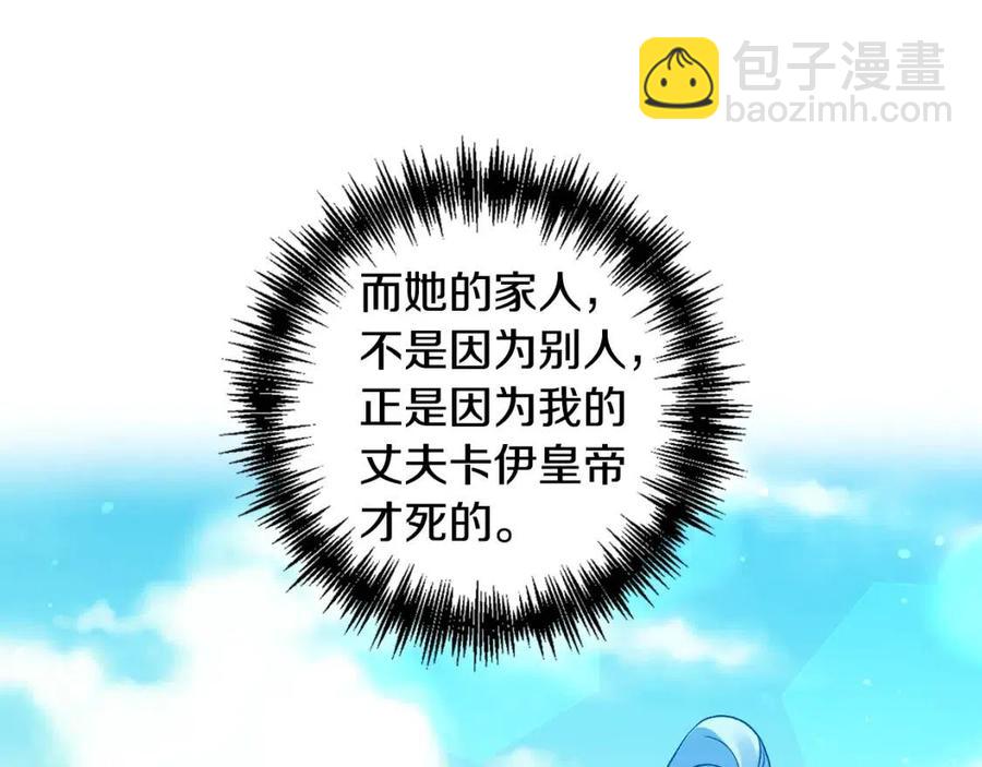 皇帝，讓我吻你入睡 - 第61話 皇帝的誘惑(1/3) - 7