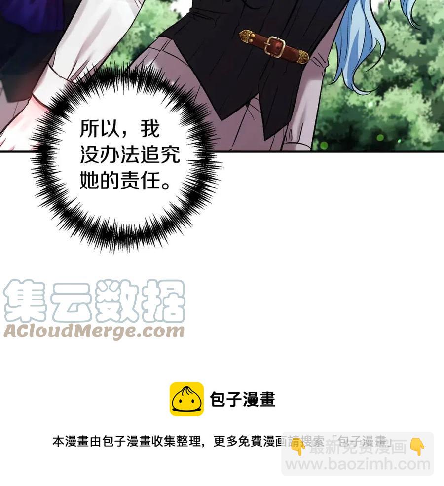 皇帝，讓我吻你入睡 - 第61話 皇帝的誘惑(1/3) - 1