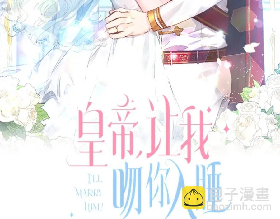 皇帝，讓我吻你入睡 - 第61話 皇帝的誘惑(1/3) - 2